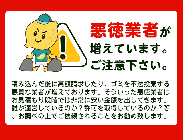 不用品回収レモンクリーン広島