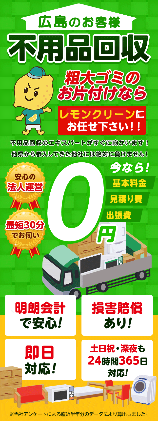 不用品回収レモンクリーン広島